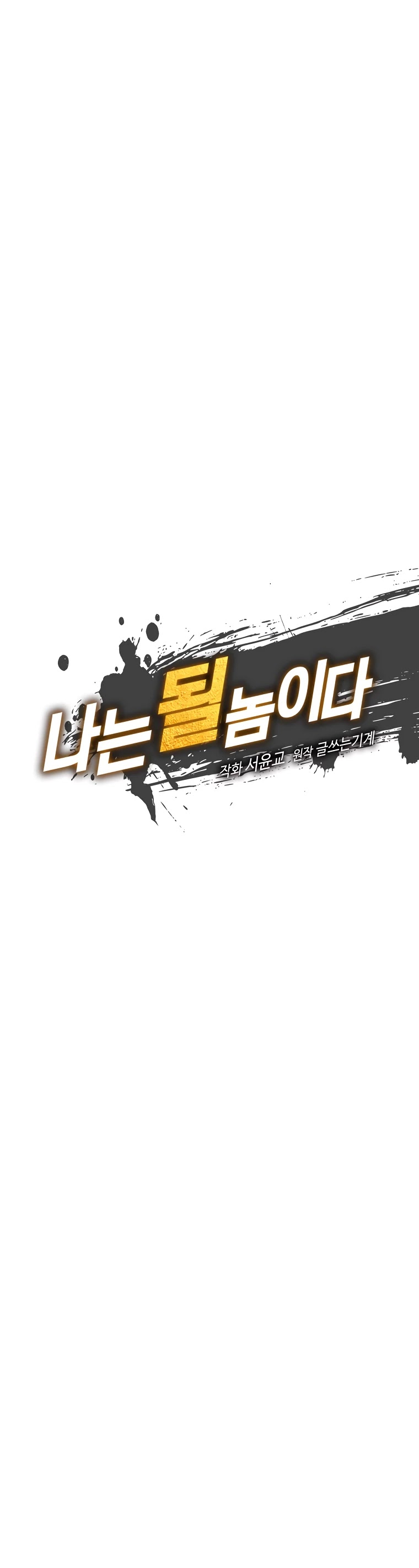 I'm Destined For Greatness! chapter 106 page 12