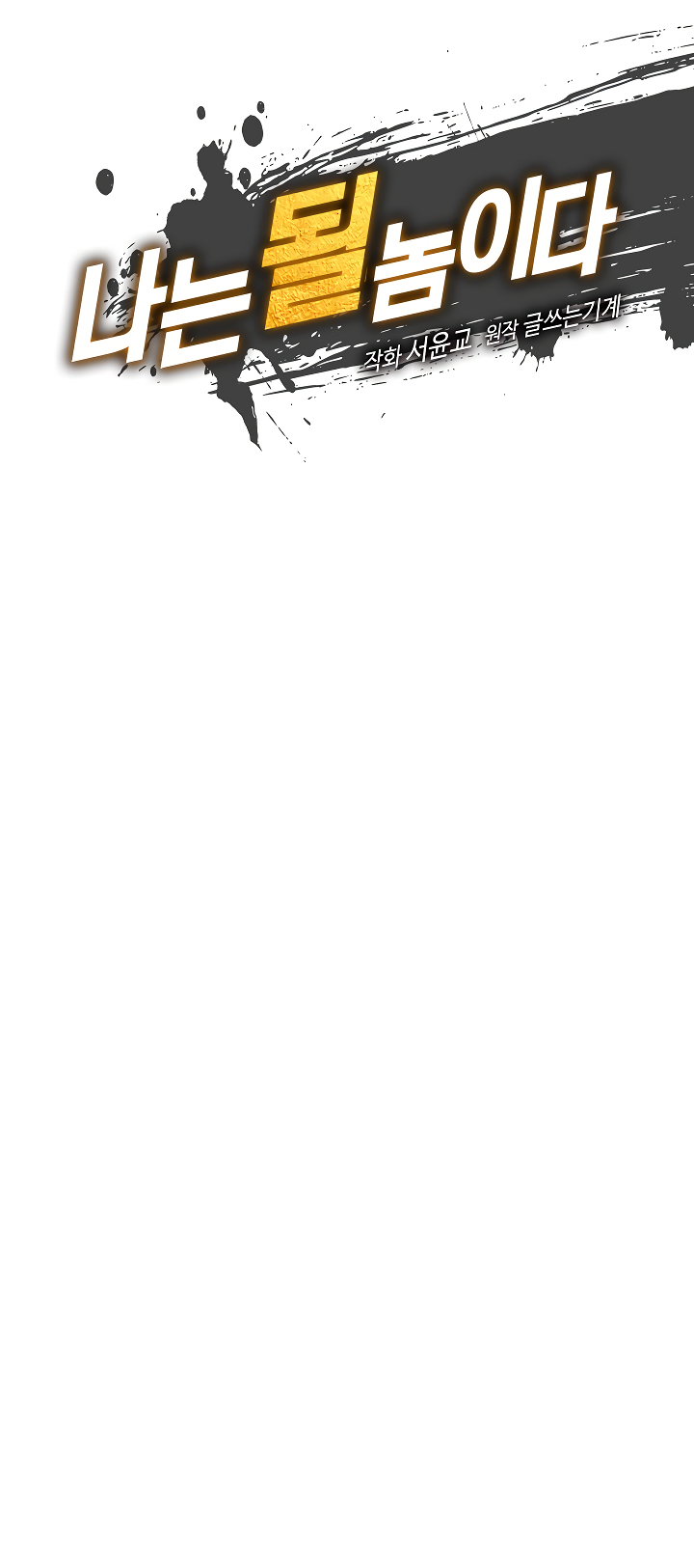 I'm Destined For Greatness! chapter 36 page 22