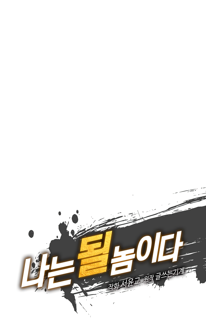 I'm Destined For Greatness! chapter 39 page 26