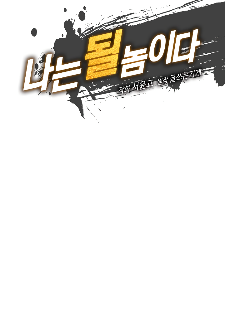 I'm Destined For Greatness! chapter 41 page 15