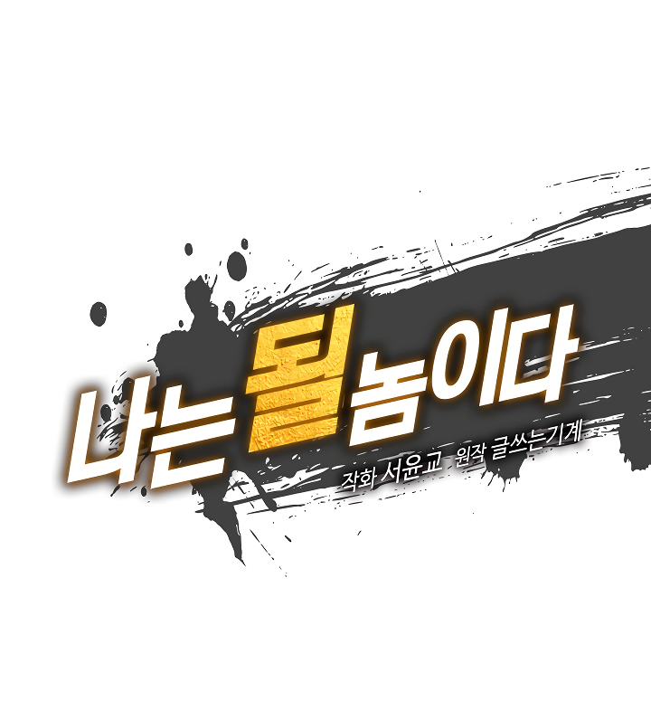 I'm Destined For Greatness! chapter 42 page 13