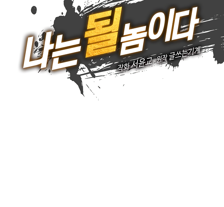 I'm Destined For Greatness! chapter 45 page 29