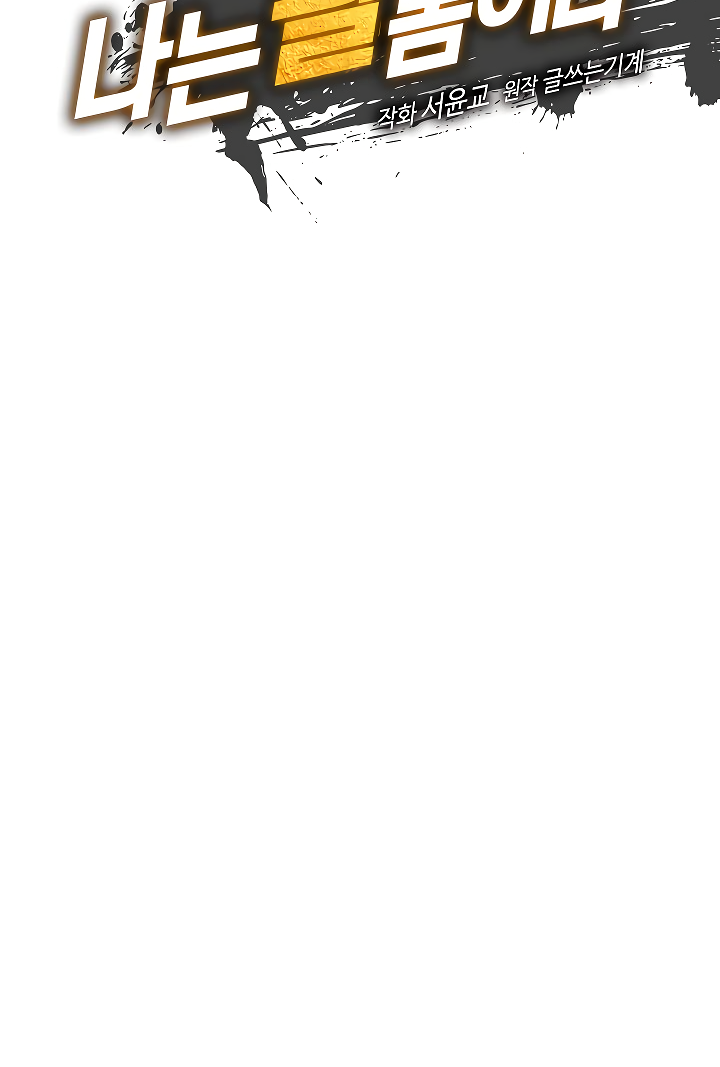 I'm Destined For Greatness! chapter 46 page 39