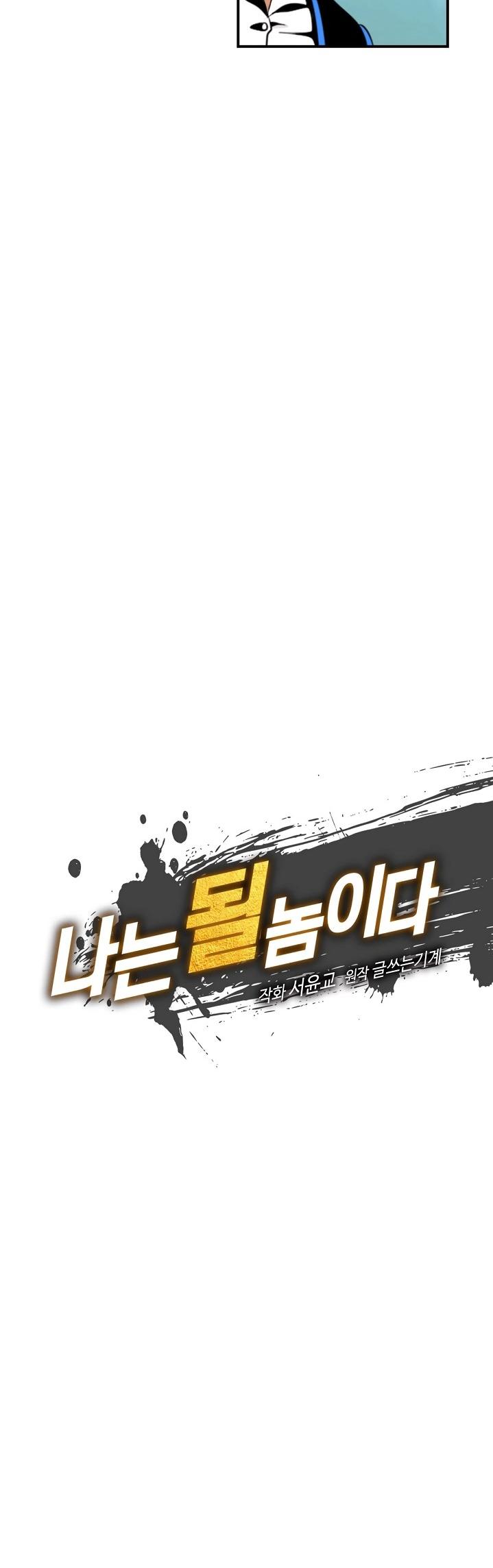 I'm Destined For Greatness! chapter 6 page 4