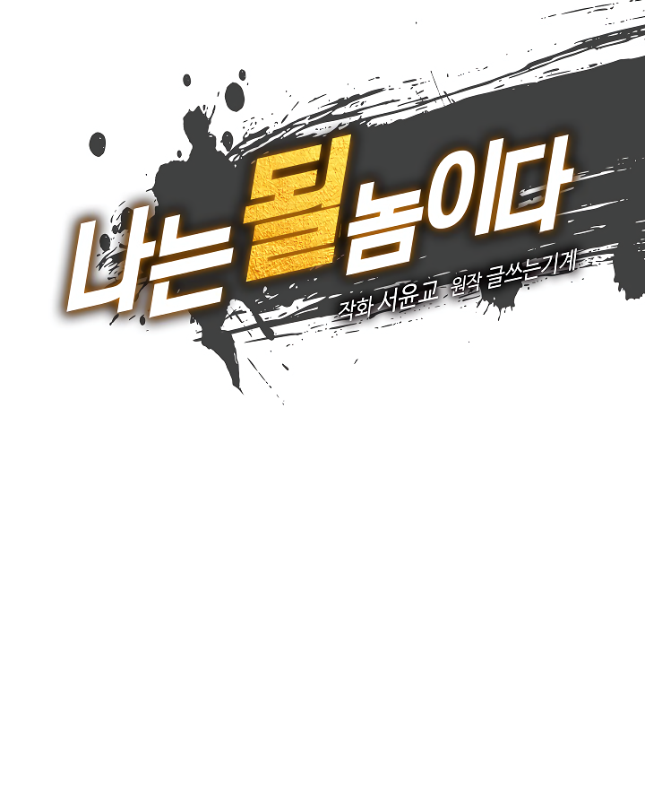 I’m Destined to Greatness! chapter 12 page 23