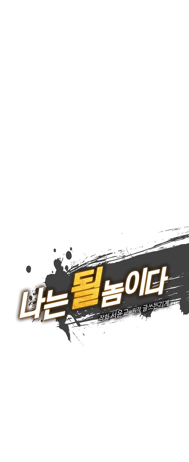 I’m Destined to Greatness! chapter 31 page 17