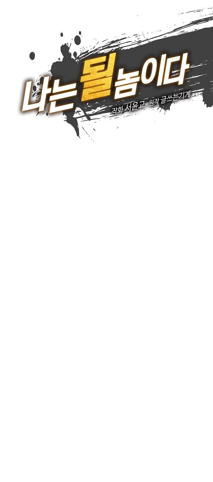 I’m Destined to Greatness! chapter 36 page 22