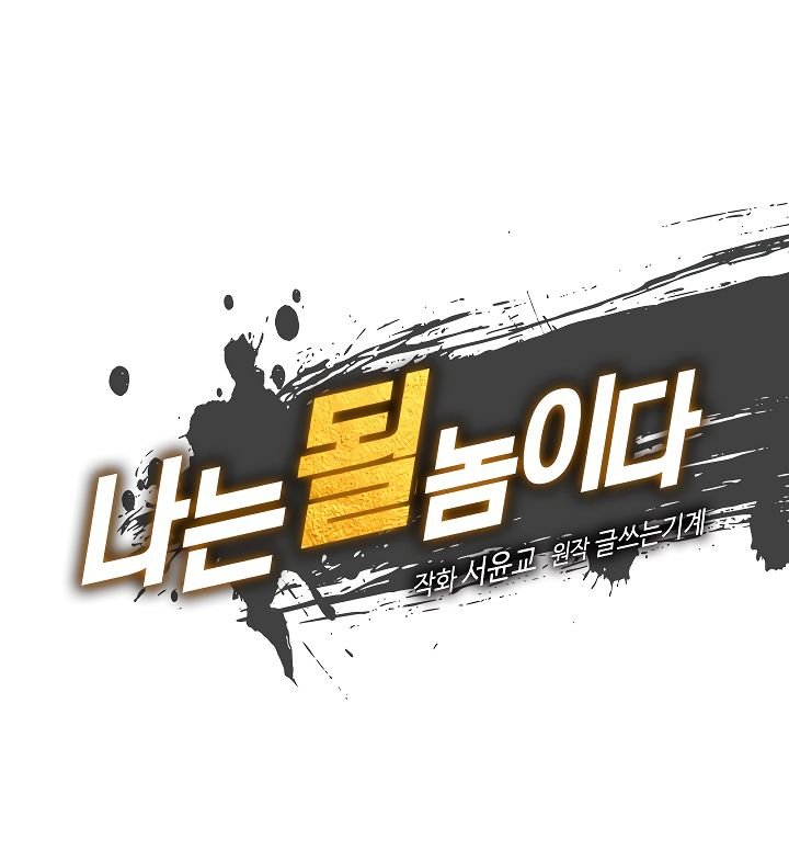 I’m Destined to Greatness! chapter 42 page 14