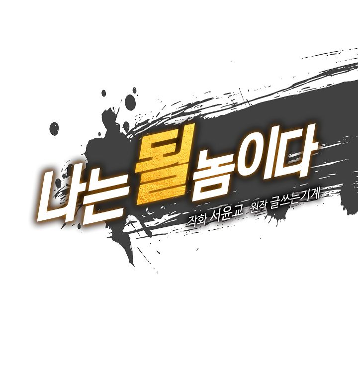 I’m Destined to Greatness! chapter 43 page 15