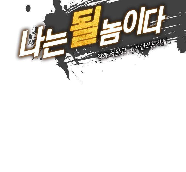 I’m Destined to Greatness! chapter 45 page 30