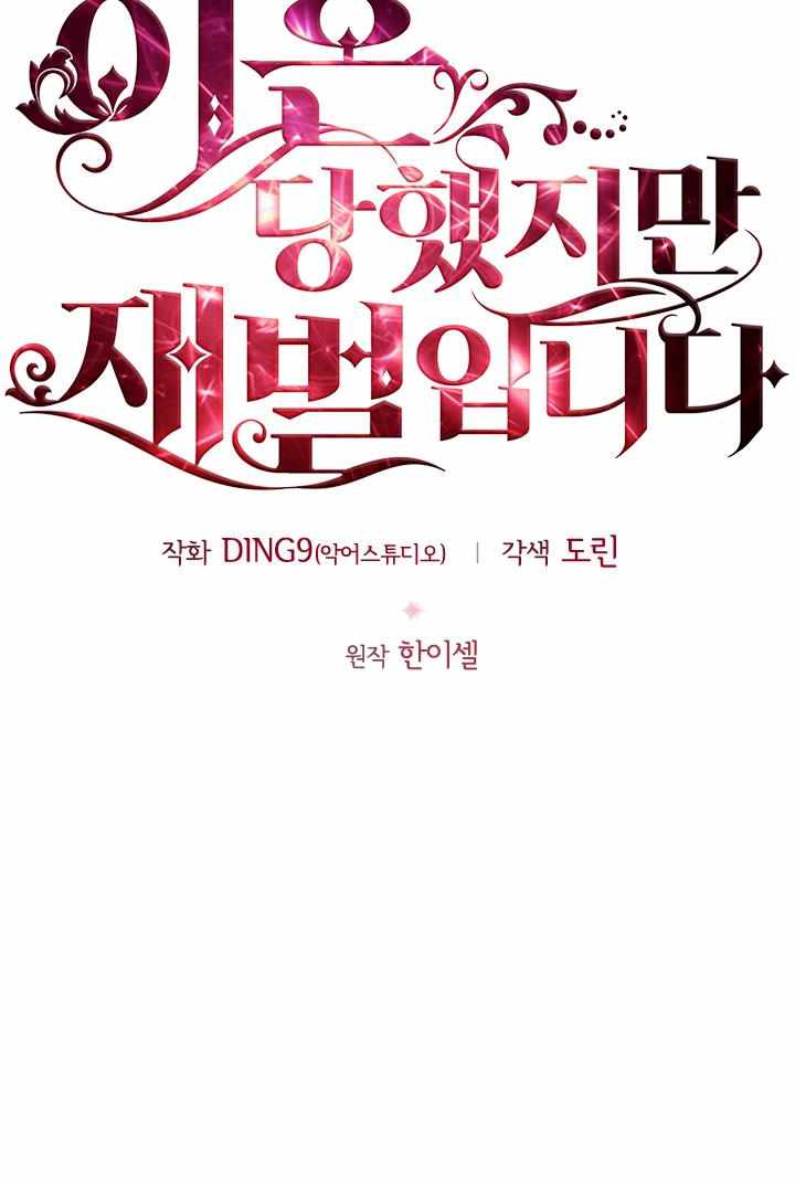 I’m Divorced, But I’m a Chaebol chapter 12 page 20