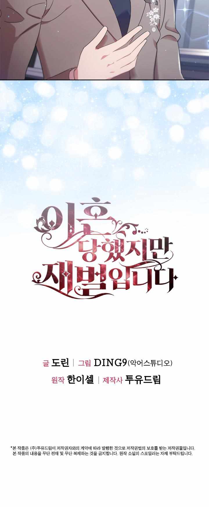 I’m Divorced, But I’m a Chaebol chapter 12 page 70