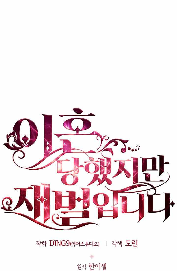 I’m Divorced, But I’m a Chaebol chapter 17 page 42