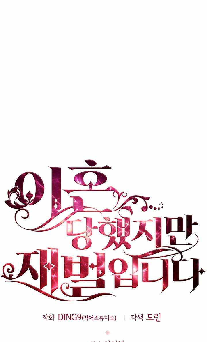 I’m Divorced, But I’m a Chaebol chapter 18 page 31