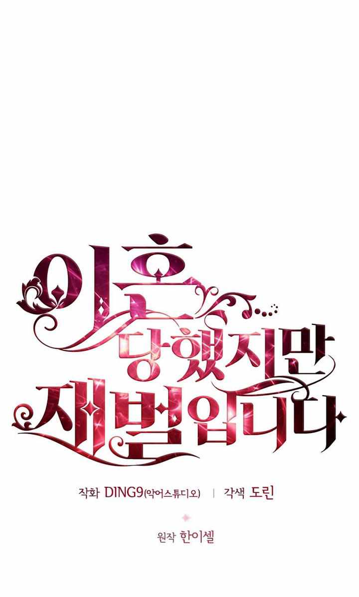 I’m Divorced, But I’m a Chaebol chapter 27 page 42