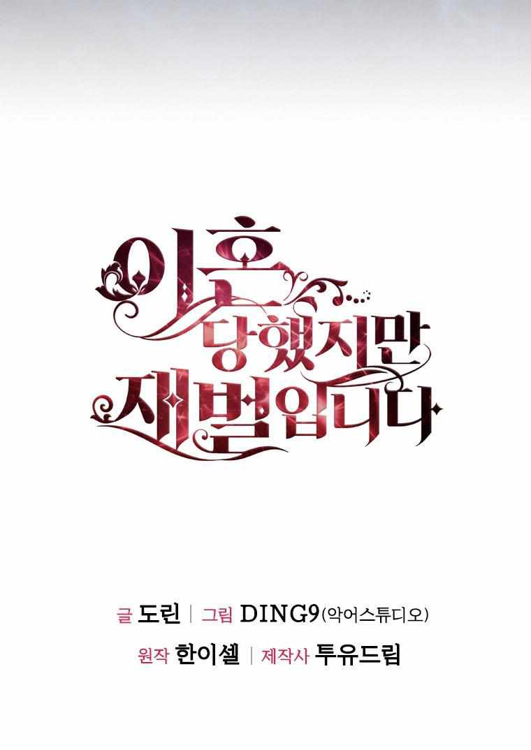 I’m Divorced, But I’m a Chaebol chapter 30 page 75