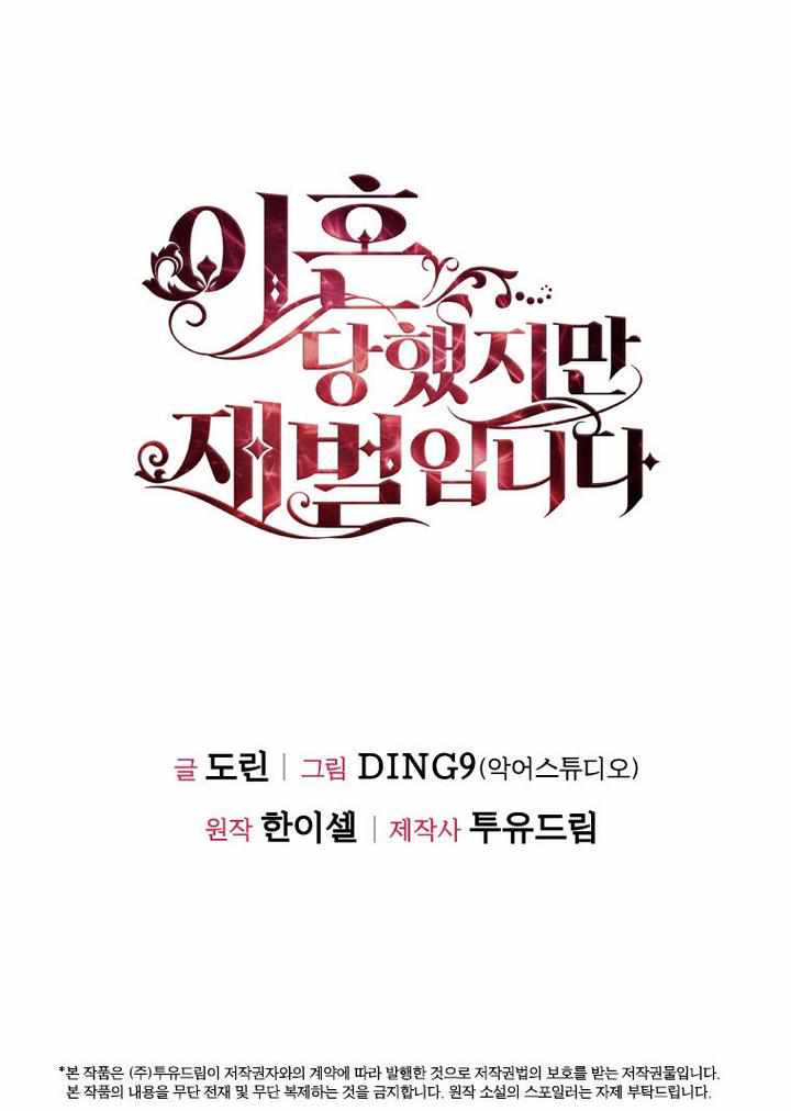 I’m Divorced, But I’m a Chaebol chapter 33 page 80