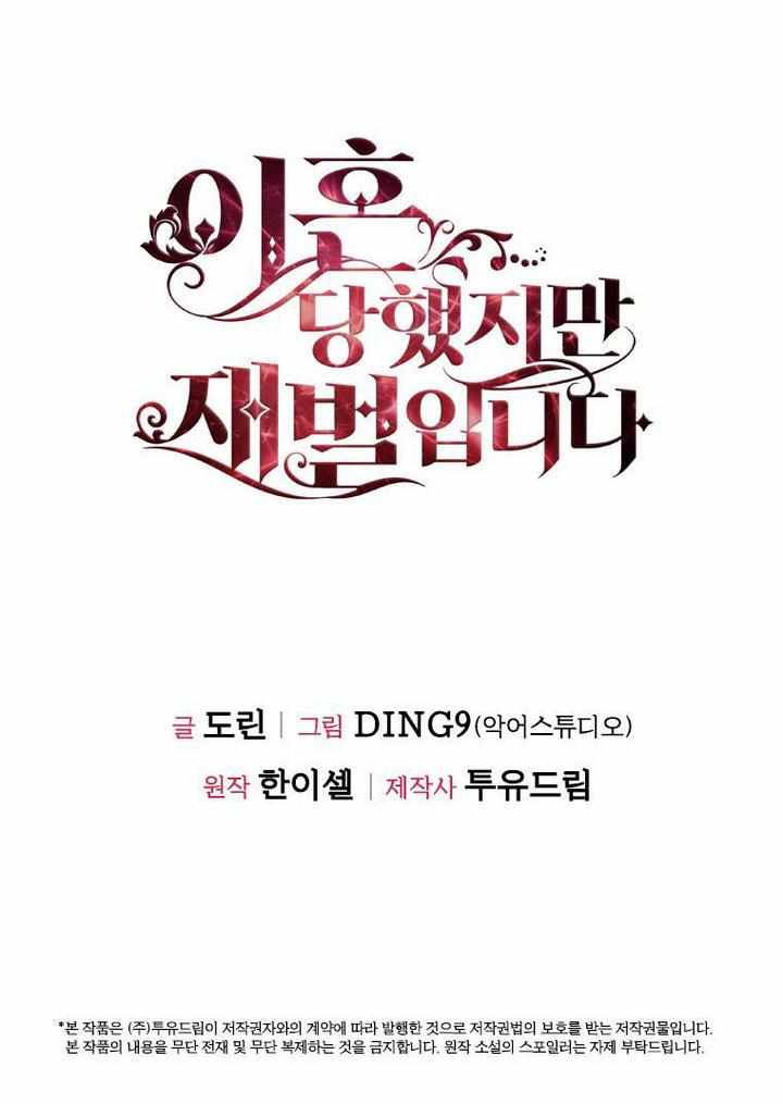 I’m Divorced, But I’m a Chaebol chapter 34 page 80