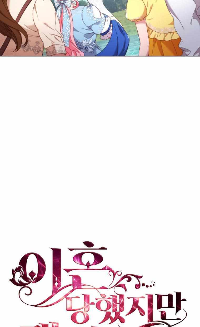 I’m Divorced, But I’m a Chaebol chapter 38 page 12