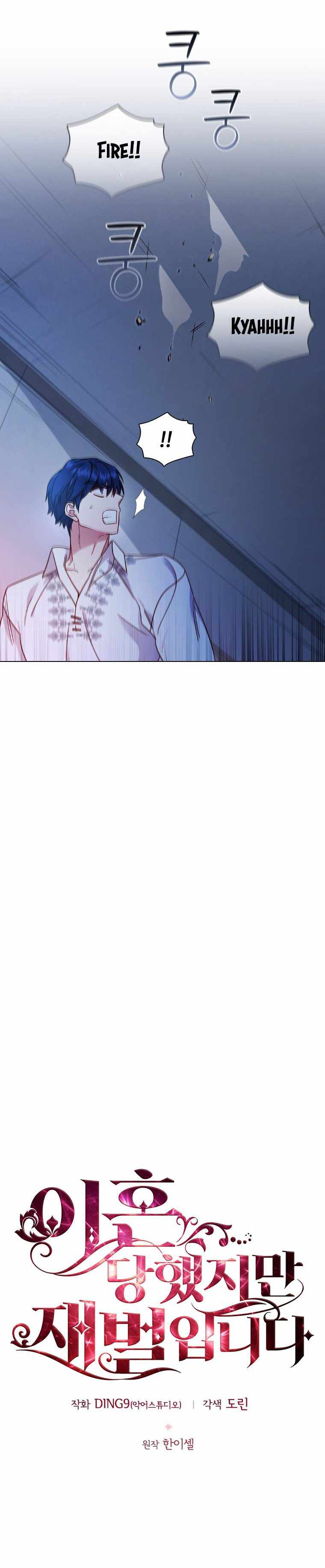 I’m Divorced, But I’m a Chaebol chapter 51 page 4