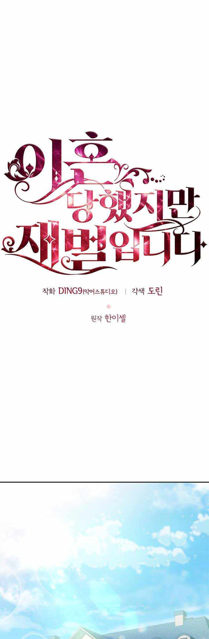 I’m Divorced, But I’m a Chaebol chapter 6 page 11