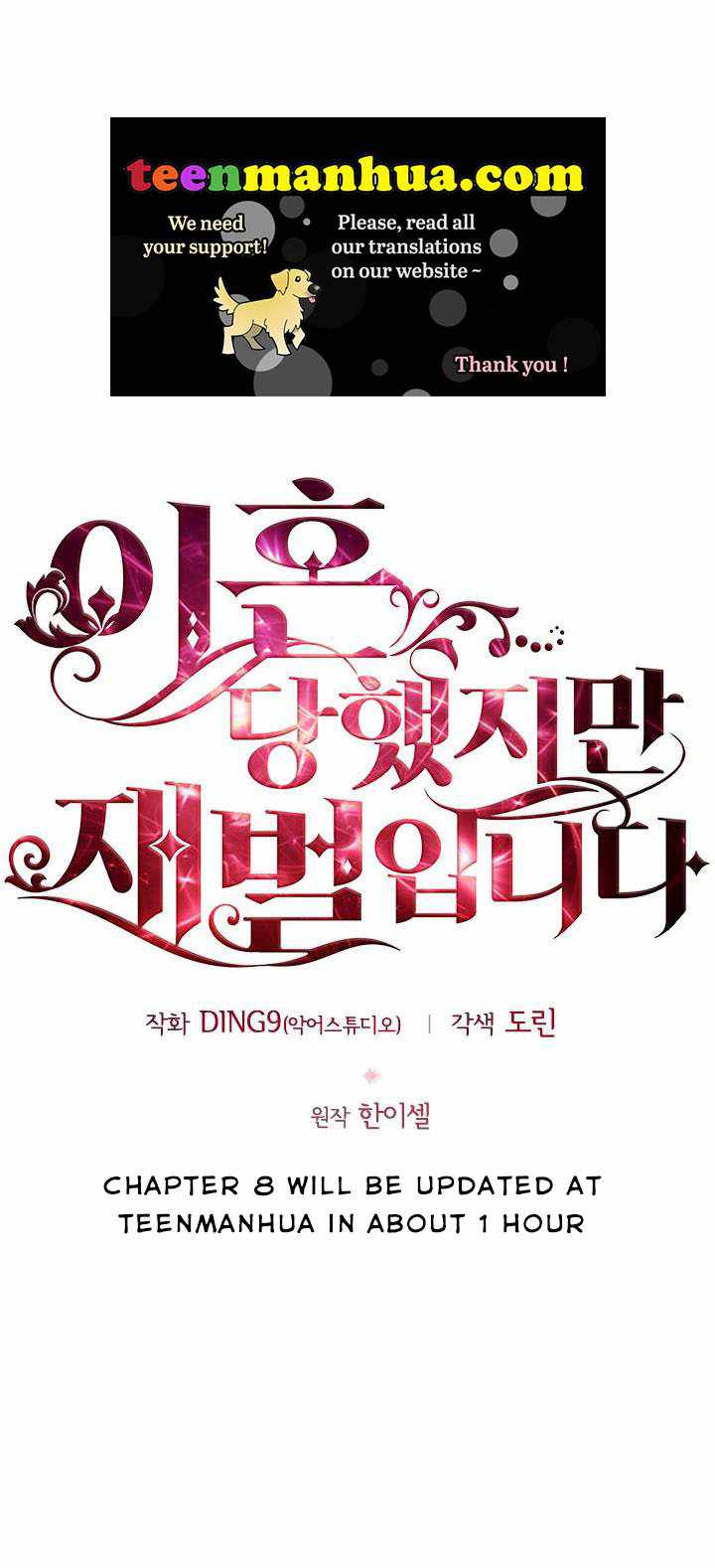 I’m Divorced, But I’m a Chaebol chapter 7 page 16