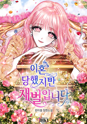 Cover of I’m Divorced, But I’m a Chaebol