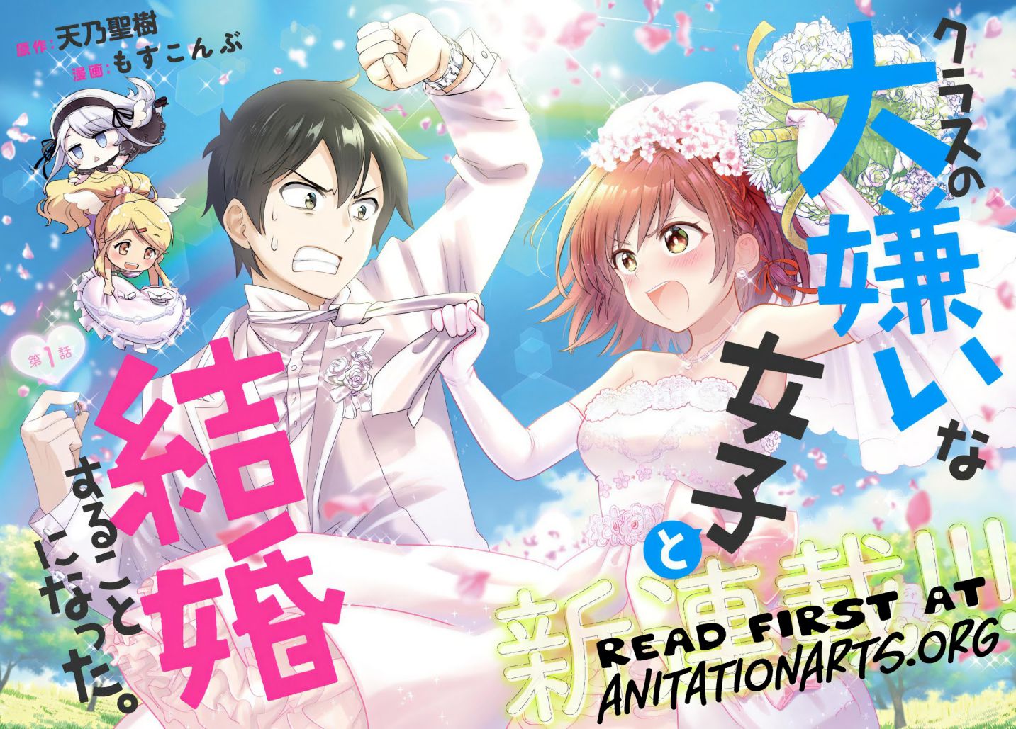 I’m getting married to a girl I hate in my class chapter 1 page 3