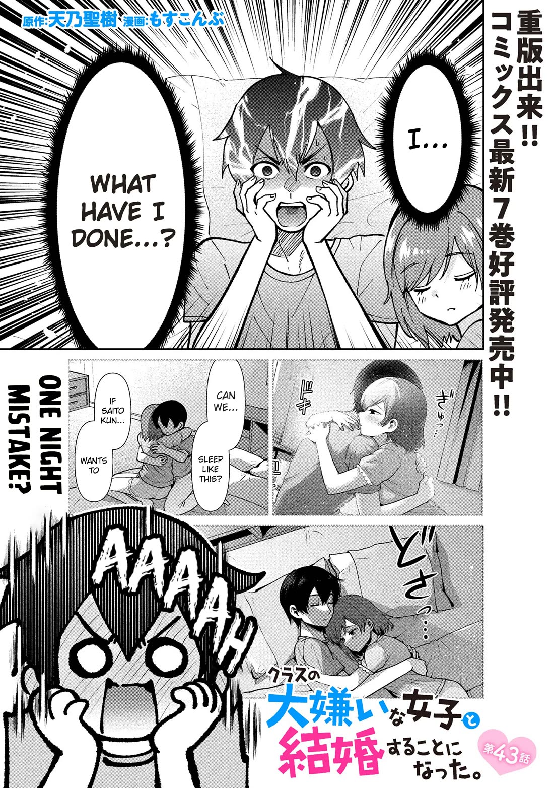I’m getting married to a girl I hate in my class chapter 43 page 2