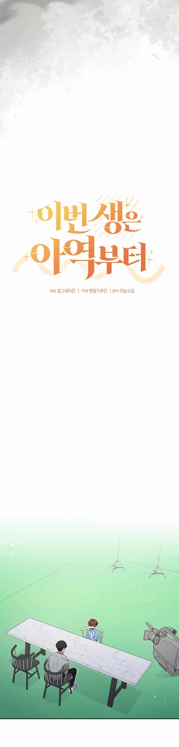 I'm Going to Be the Child Actor in This Life chapter 42 page 10