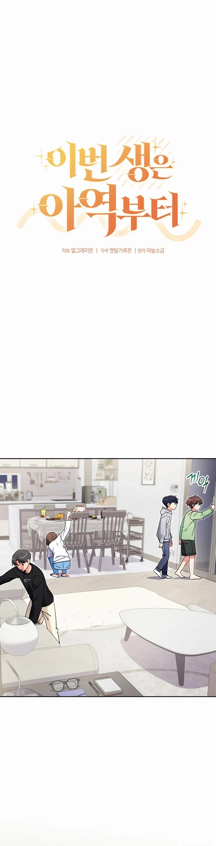 I'm Going to Be the Child Actor in This Life chapter 46 page 9