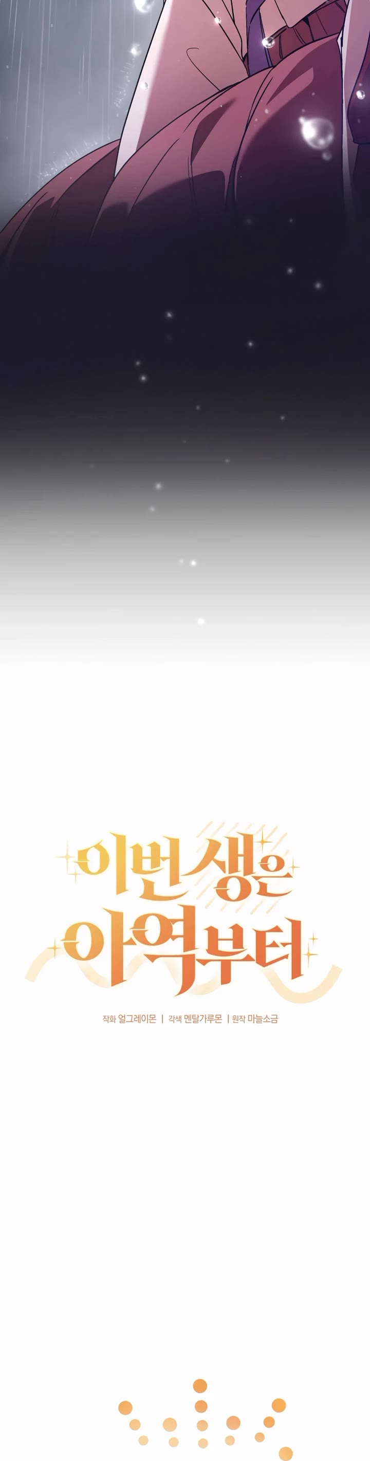 I'm Going to Be the Child Actor in This Life chapter 54 page 22