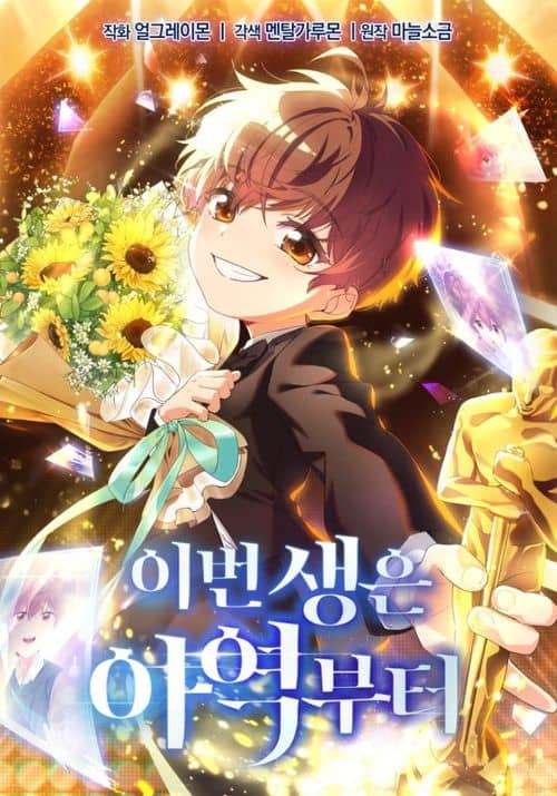 Cover of I'm Going to Be the Child Actor in This Life