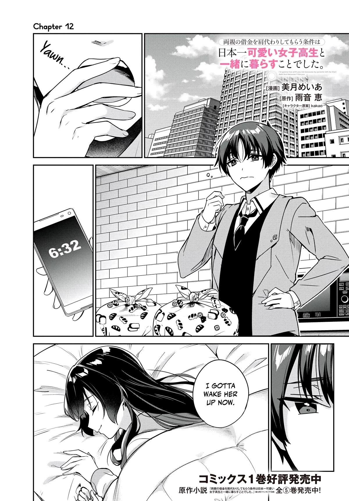 I’m Gonna Live with You Not Because My Parents Left Me Their Debt But Because I Like You chapter 12 page 2