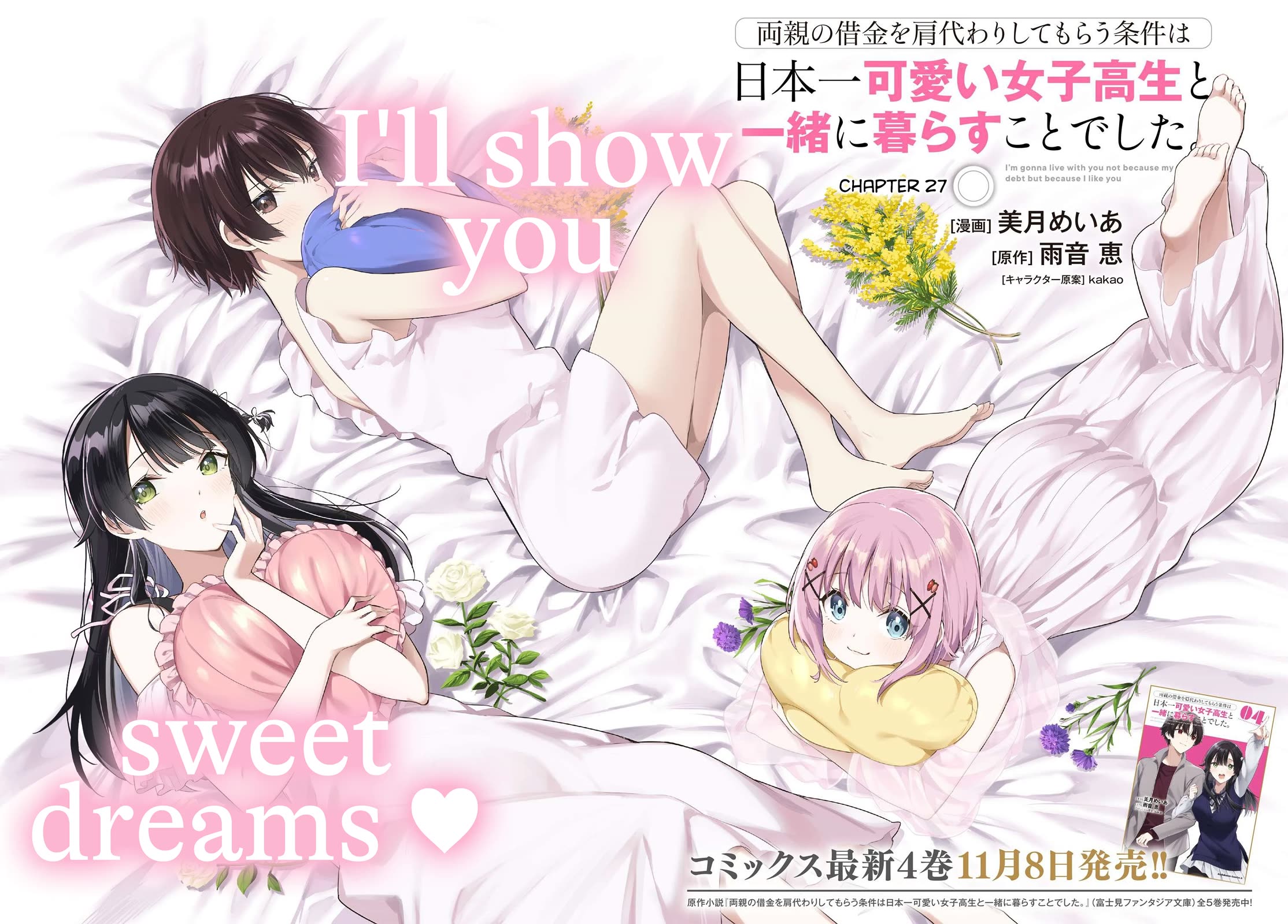 I’m Gonna Live with You Not Because My Parents Left Me Their Debt But Because I Like You chapter 27 page 3