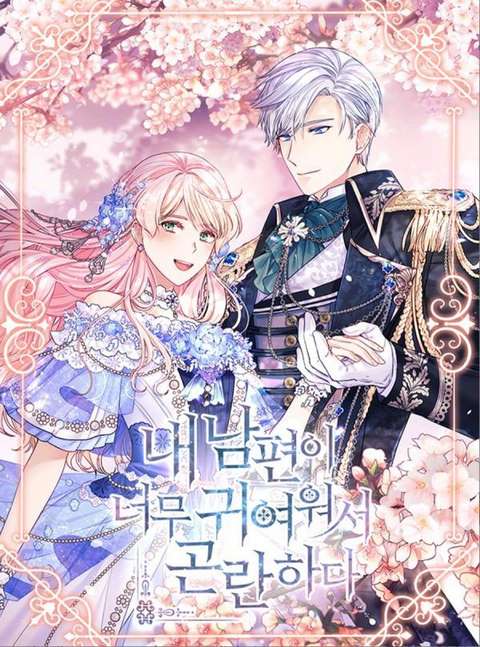 Cover of I’m In Trouble Because My Husband Is So Cute