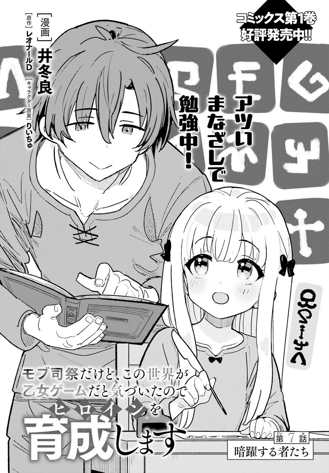 I'm Just a Mob Priest, but Since I Realized This World is an Otome Game, I'll Train the Heroine chapter 7 page 5