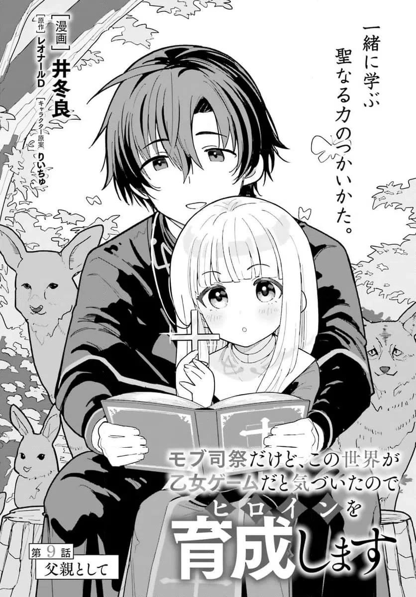 I'm Just a Mob Priest, but Since I Realized This World is an Otome Game, I'll Train the Heroine chapter 9 page 3