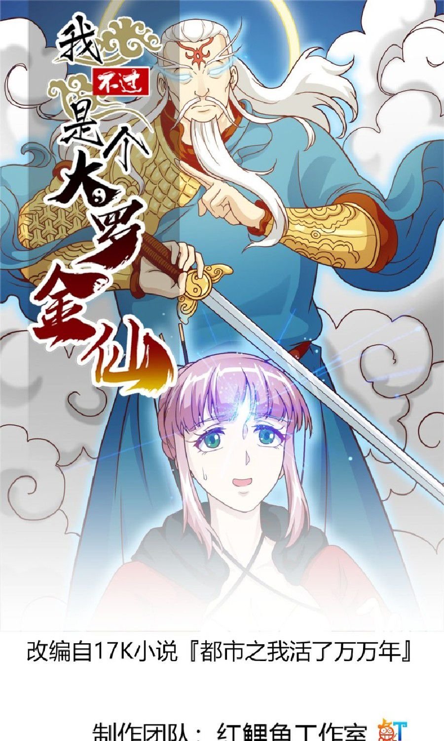 I’m Just An Immortal chapter 18 page 2