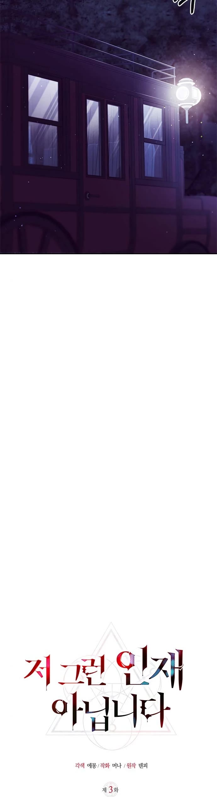 I’m Not That Kind of Talent chapter 3 page 12