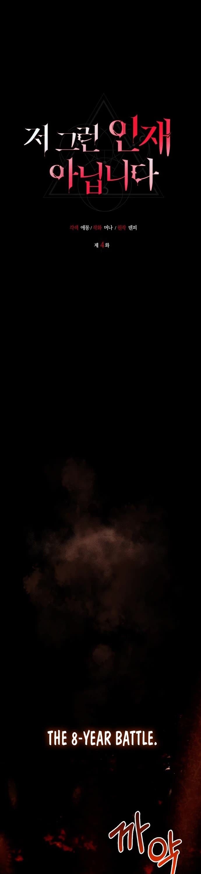 I’m Not That Kind of Talent chapter 4 page 2