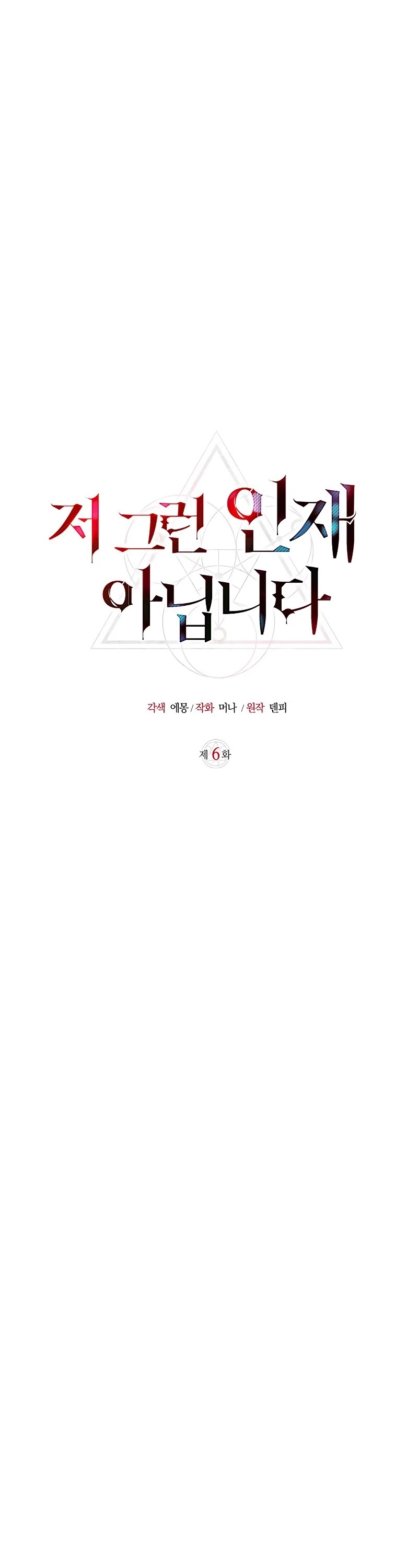 I’m Not That Kind of Talent chapter 6 page 4