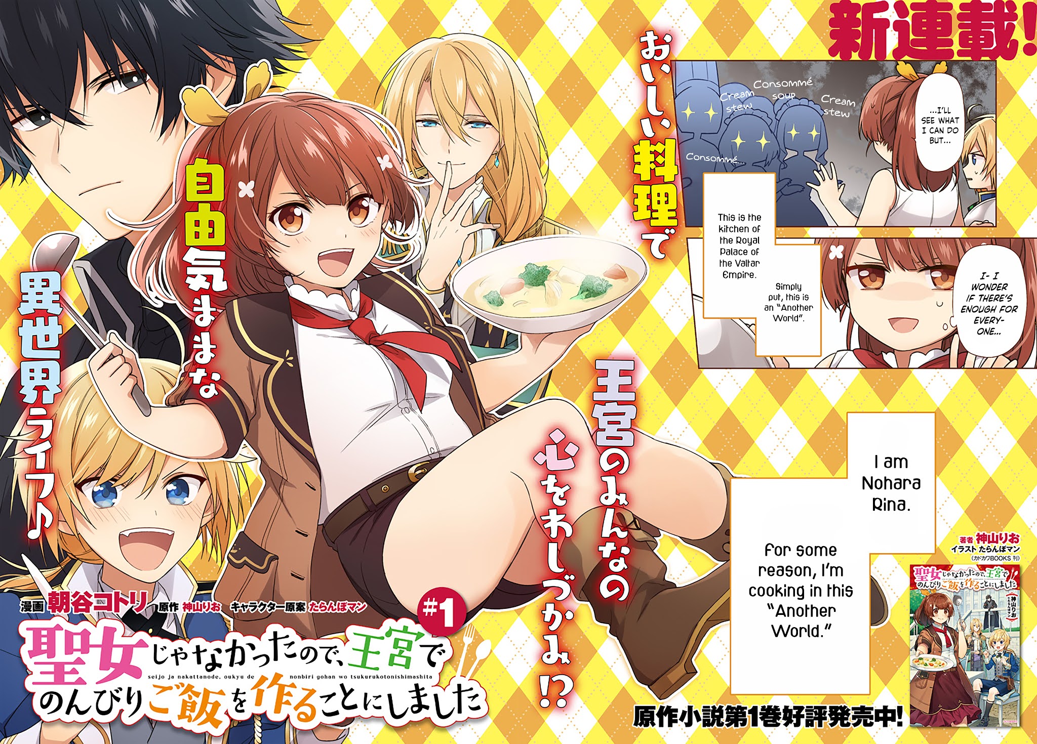 I'm Not the Saint, so I'll Just Leisurely Make Food at the Royal Palace chapter 1.1 page 2