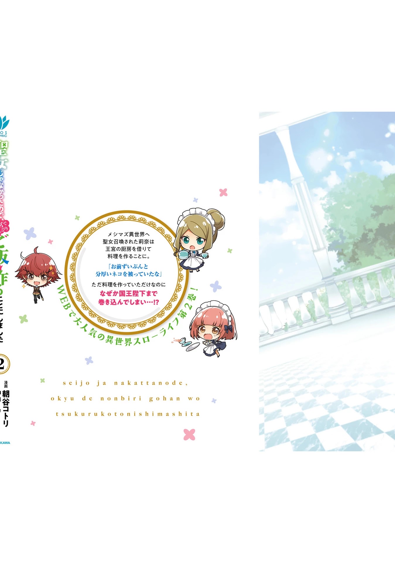 I'm Not the Saint, so I'll Just Leisurely Make Food at the Royal Palace chapter 10 page 26