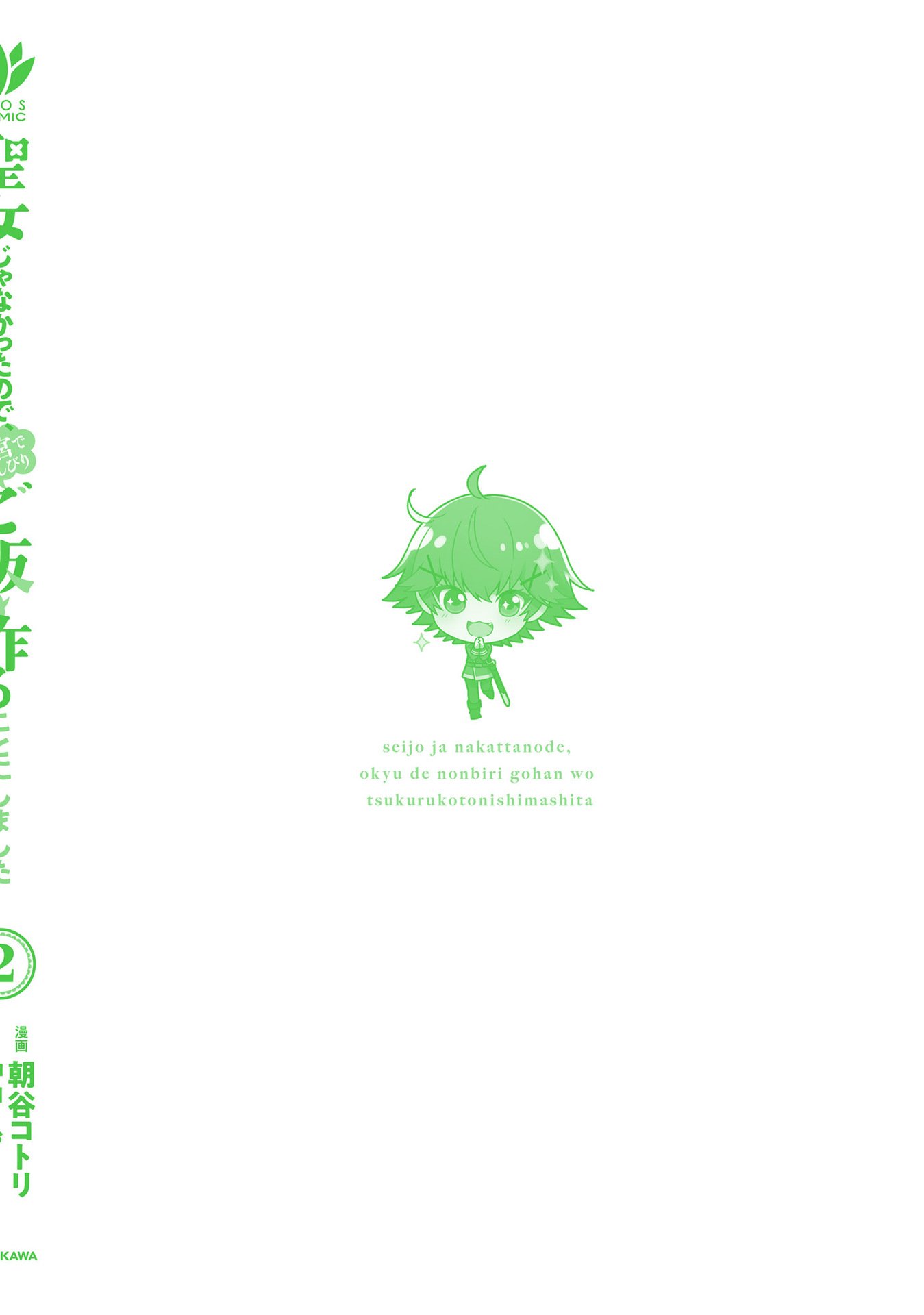 I'm Not the Saint, so I'll Just Leisurely Make Food at the Royal Palace chapter 10 page 28