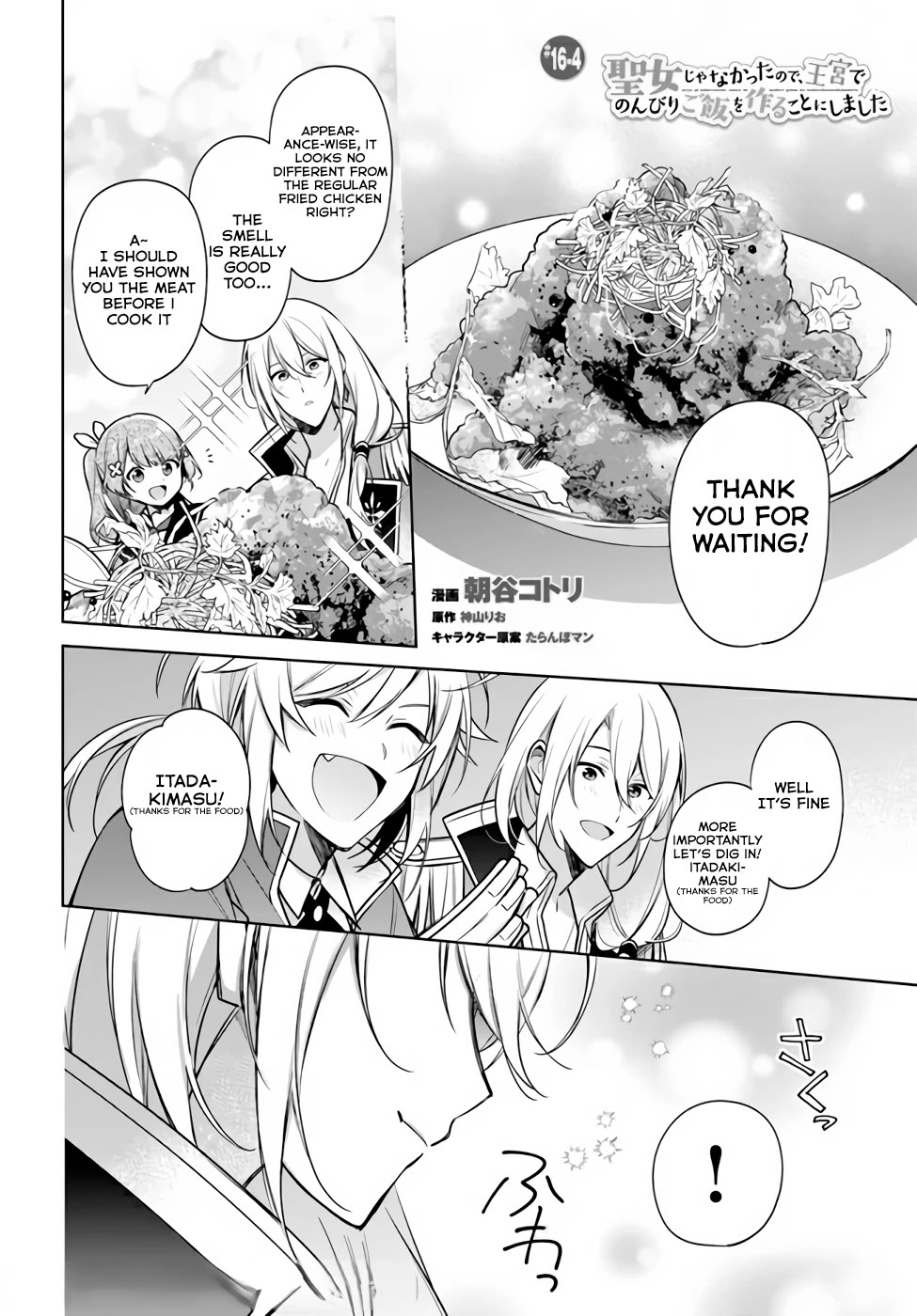 I'm Not the Saint, so I'll Just Leisurely Make Food at the Royal Palace chapter 16.3 page 9