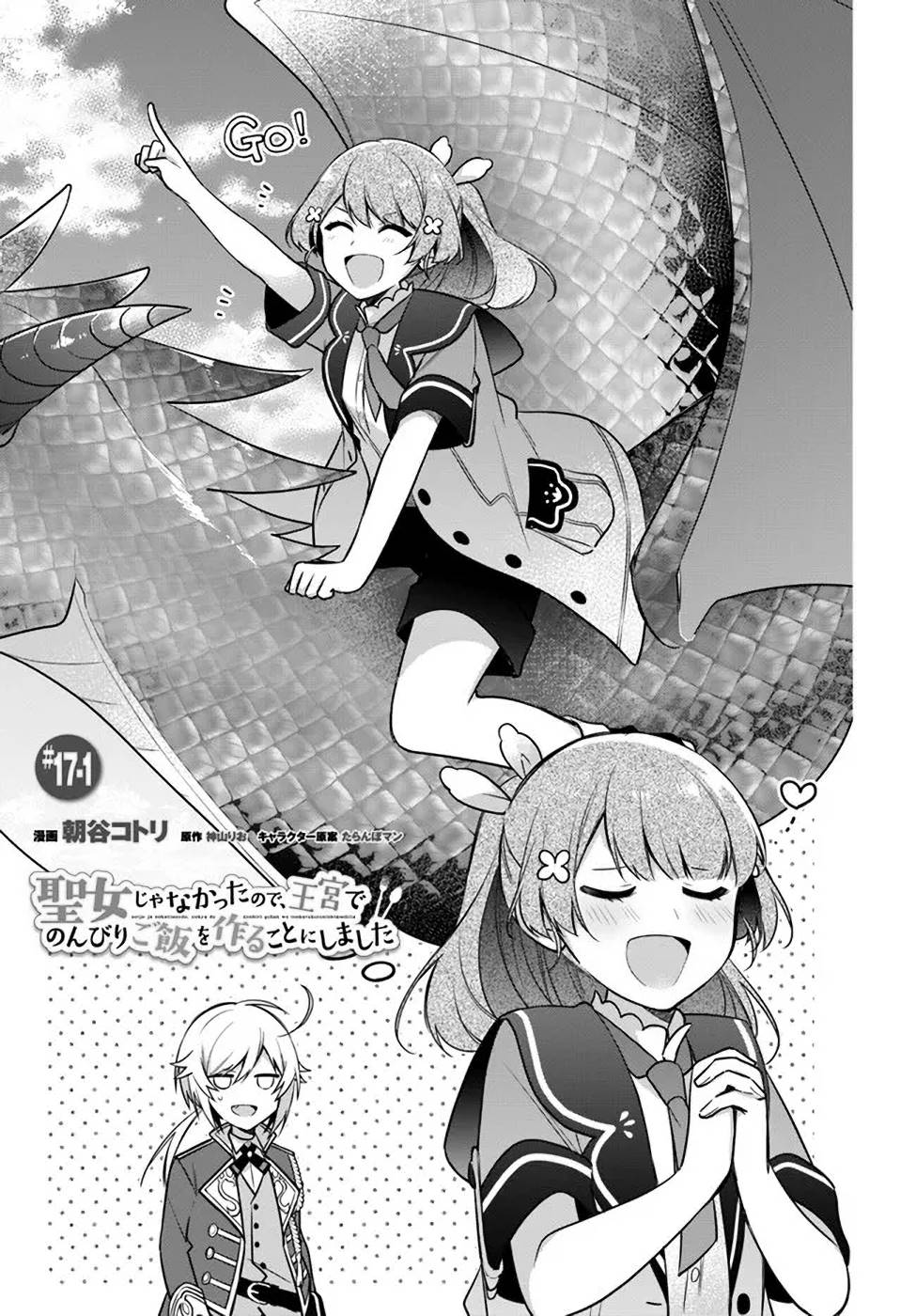 I'm Not the Saint, so I'll Just Leisurely Make Food at the Royal Palace chapter 17.1 page 2