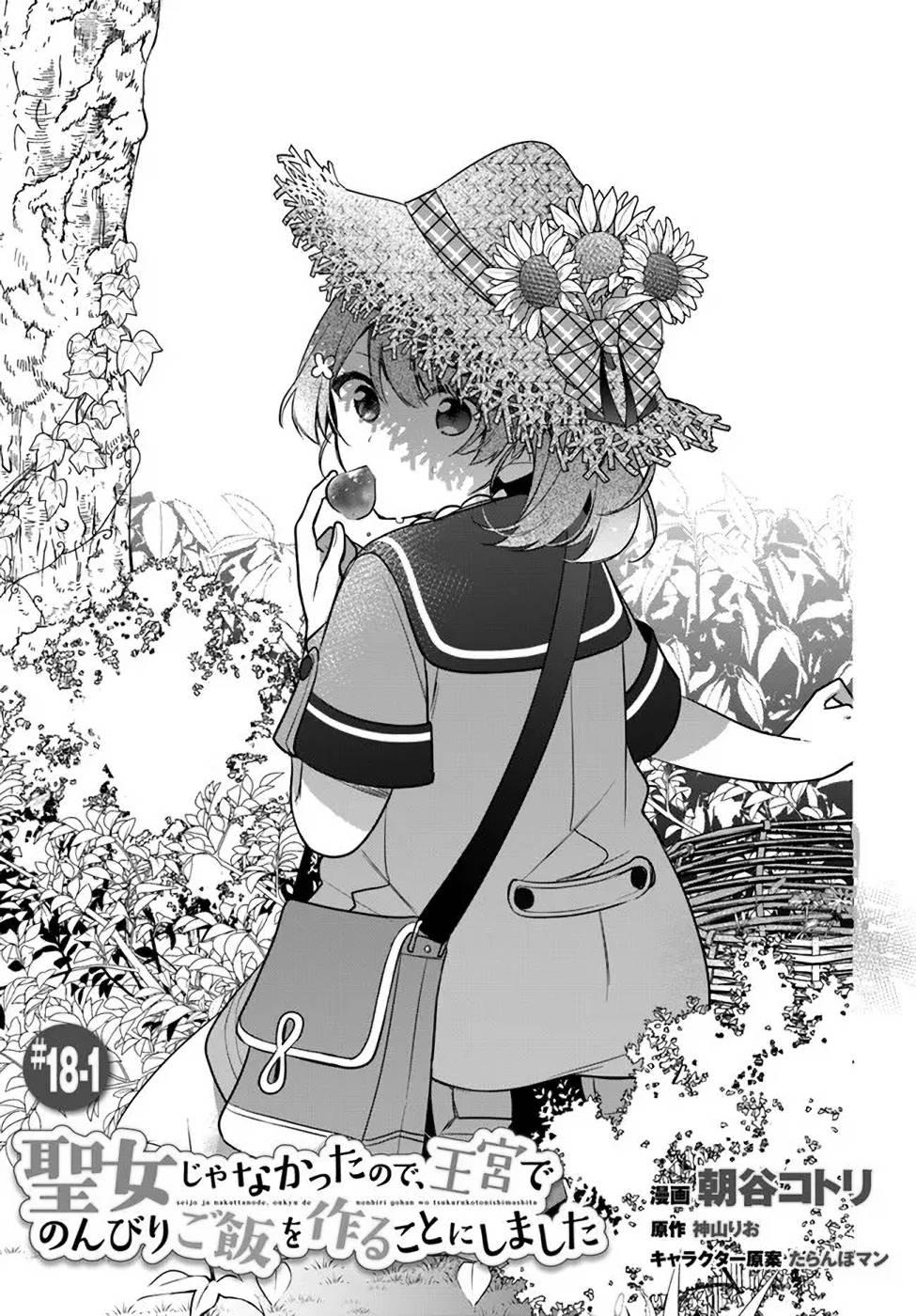 I'm Not the Saint, so I'll Just Leisurely Make Food at the Royal Palace chapter 18.1 page 2