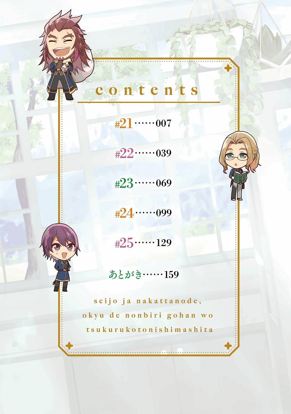 I'm Not the Saint, so I'll Just Leisurely Make Food at the Royal Palace chapter 21 page 1