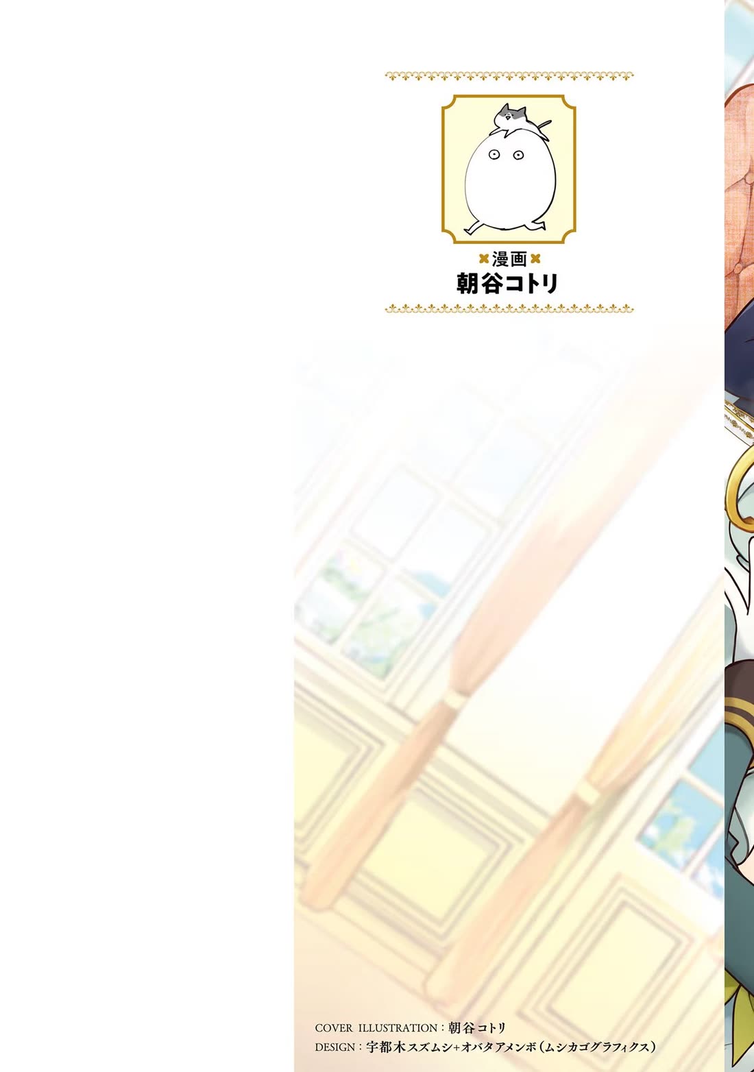 I'm Not the Saint, so I'll Just Leisurely Make Food at the Royal Palace chapter 26 page 2